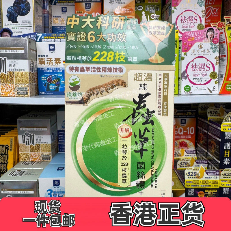 万宁绿养坊纯虫草菌丝体胶囊60粒