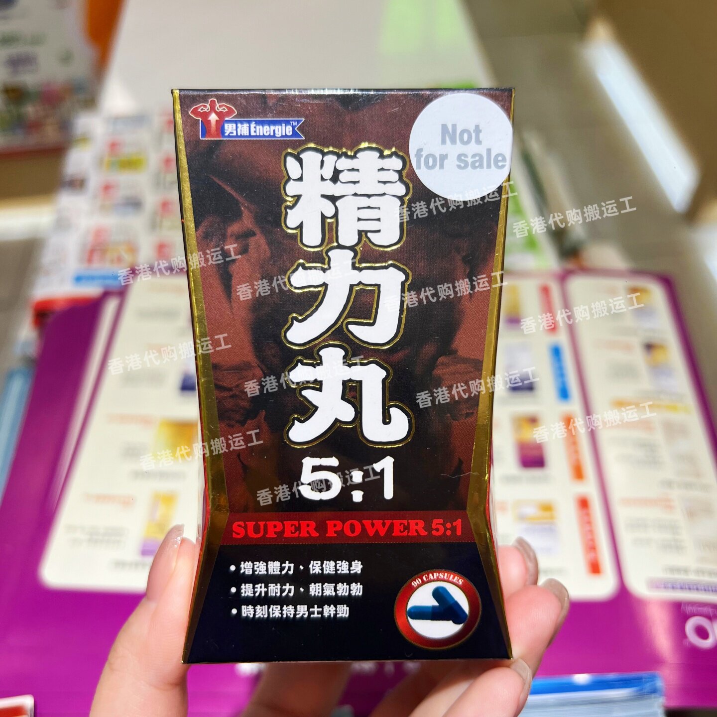 草姬精力丸90粒男补玛卡精华
