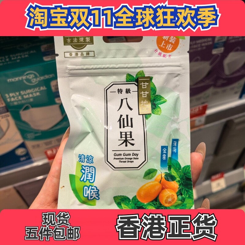 香港万宁甘甘地特级八仙果30g