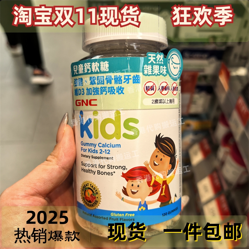 香港代购GNC健安喜儿童钙软糖120粒装纯天然含维他命D3钙正品包邮