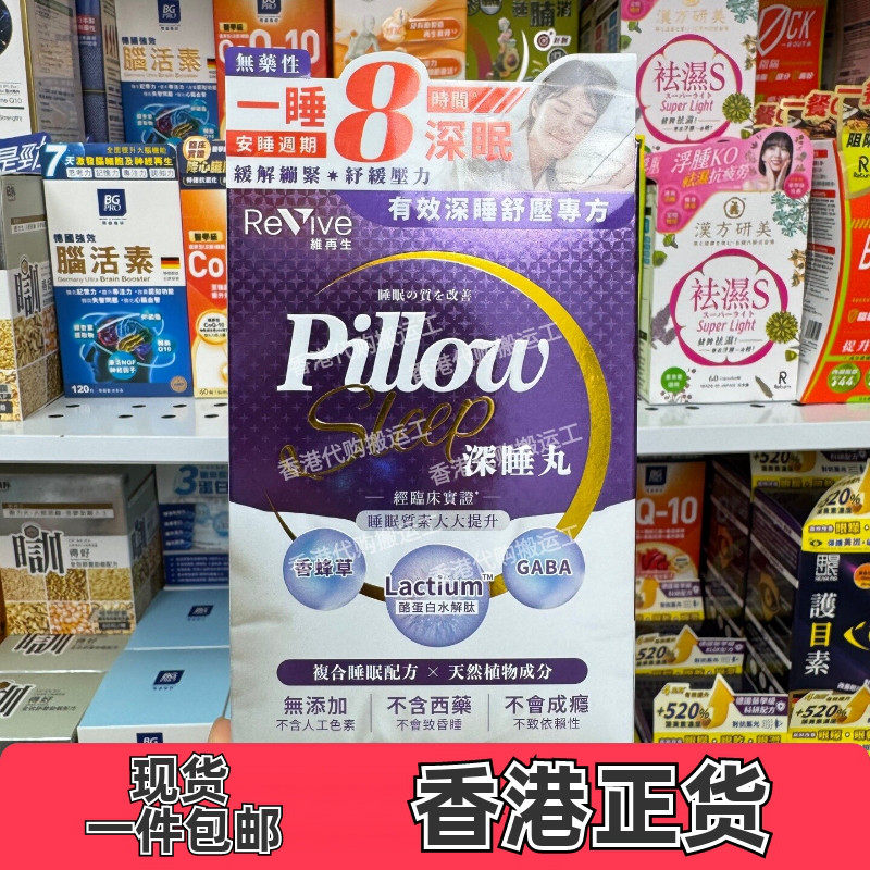 维再生深睡丸助眠舒缓30粒