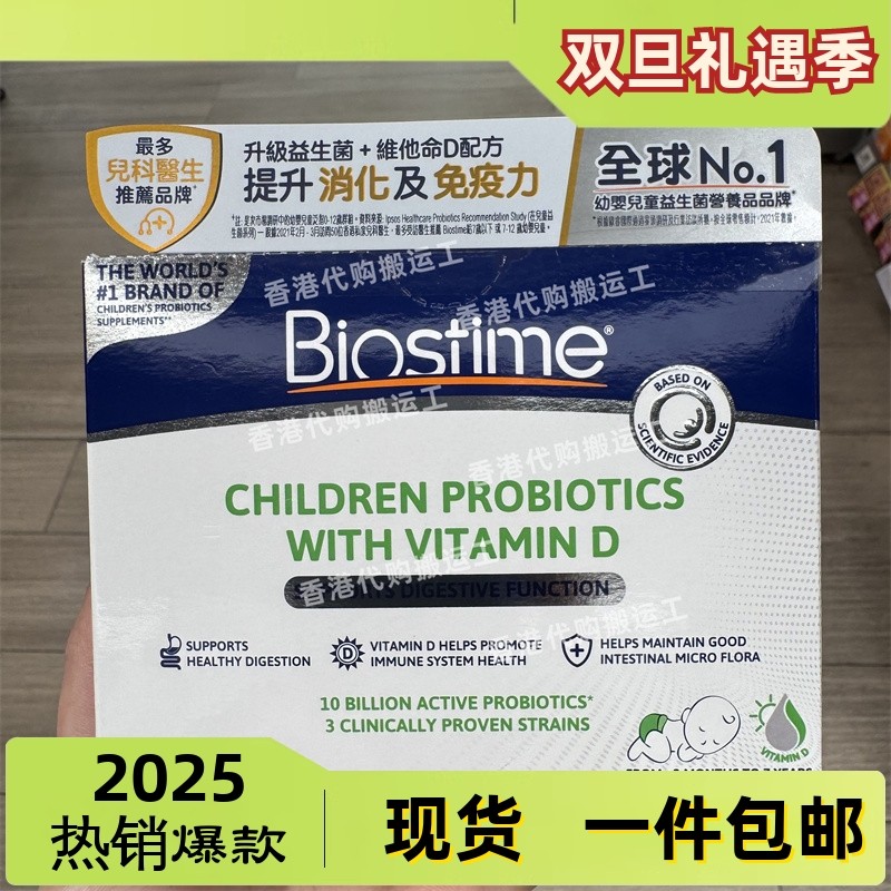 香港代购BIOSTIME/合生元益生菌婴儿肠胃健康28袋正品包邮