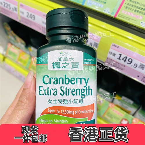 香港代购屈臣氏枫之宝女士特强小红莓蔓越莓软胶囊30片正品包邮