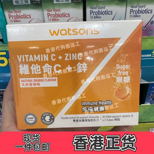 香港代购屈臣氏维他命C+锌 VC泡腾片水溶30片橙味正品包邮
