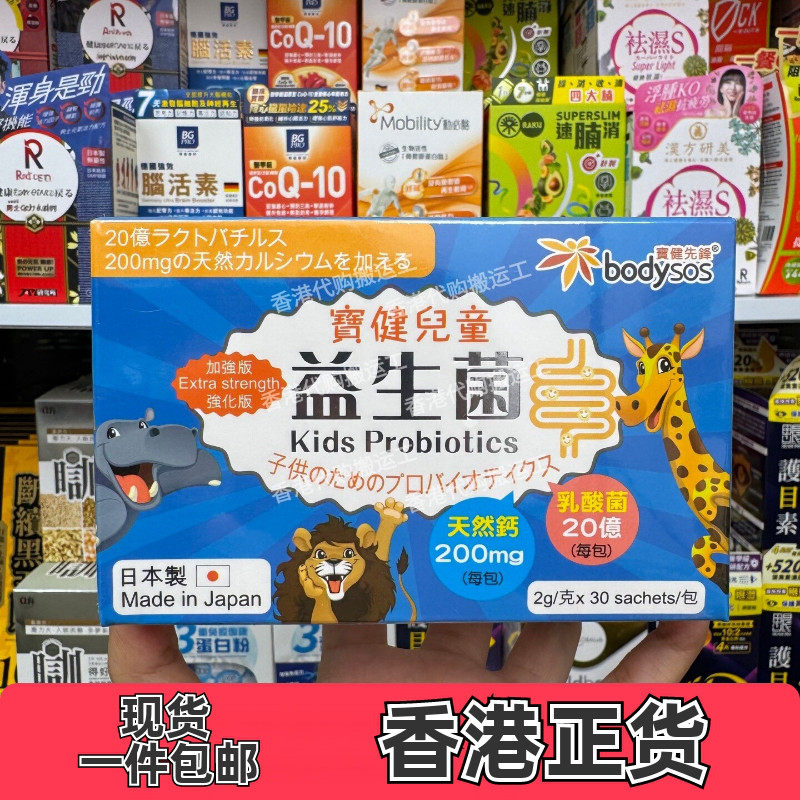 宝健先锋儿童益生菌200mg30包