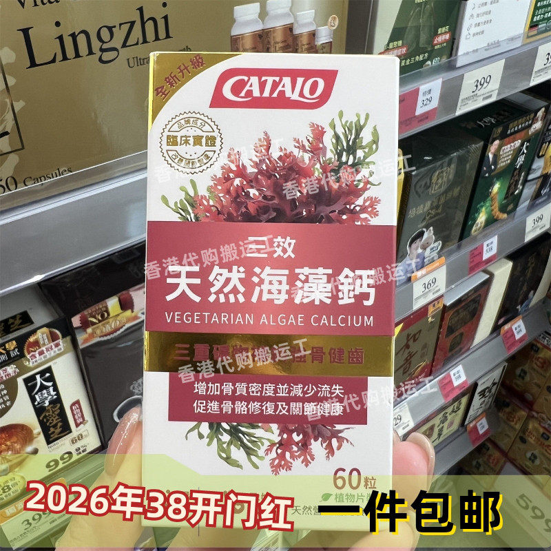 香港代购专柜家得路 纯天然植物海藻钙 美国制造60粒装正品包邮
