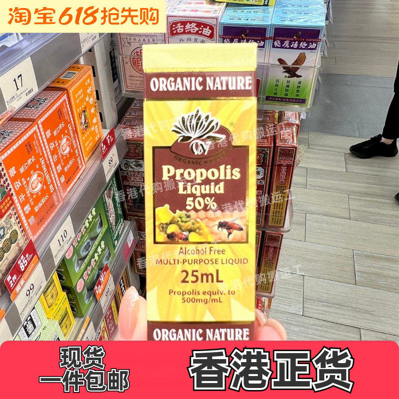 香港代购万宁organic nature澳至尊蜂胶液25ml*50%正品包邮