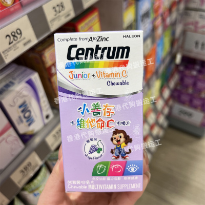 香港代购小善存儿童维他命C咀嚼片60粒葡萄味正品包邮