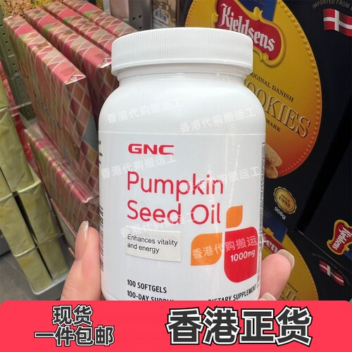 香港代购GNC健安喜南瓜籽油Pumpkin Seed Oil100粒装正品包邮