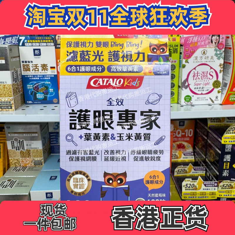 家得路全效护眼专家护眼片100粒
