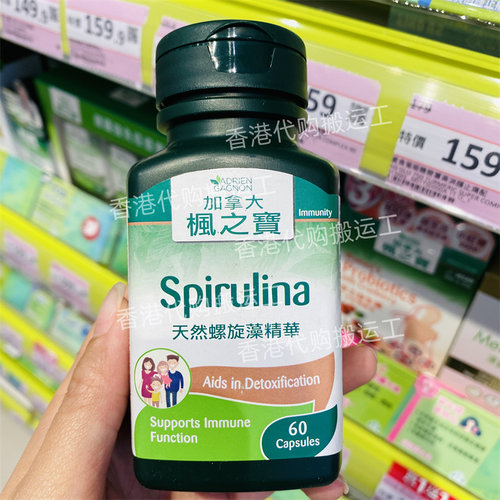 香港代购加拿大枫之宝天然螺旋藻精华60粒肠道去除废物正品包邮