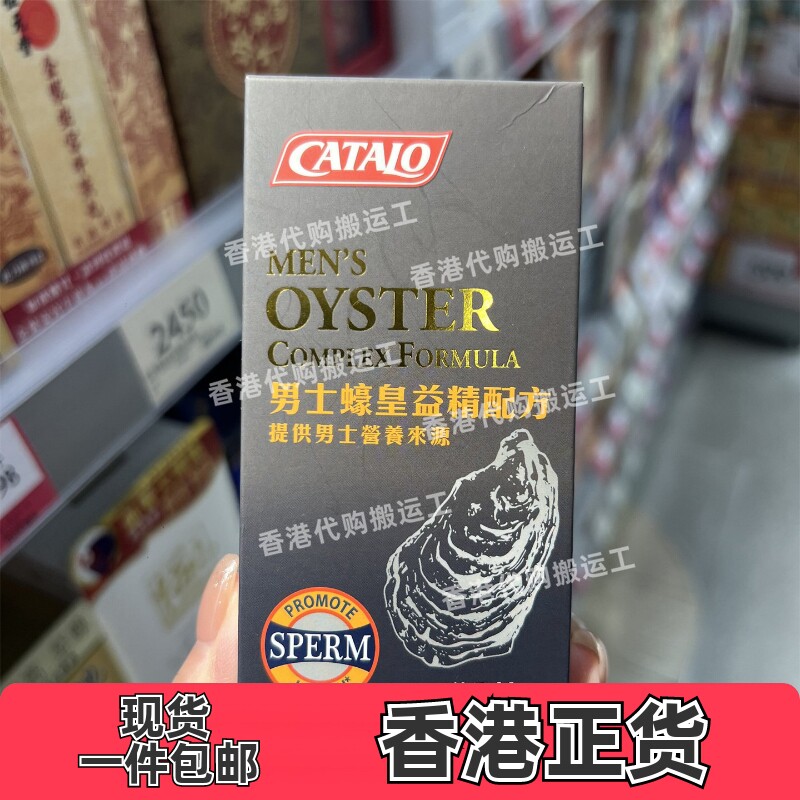 香港代购CATALO家得路男士蠔皇益精配方美国制造60粒正品包邮
