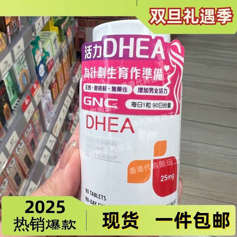 香港代购GNC健安喜DHEA青春素胶90粒装提高性活力卵巢正品包邮