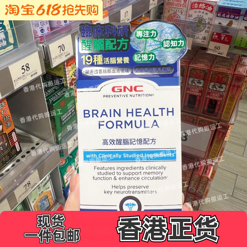 GNC健安喜银杏叶记忆专注60片