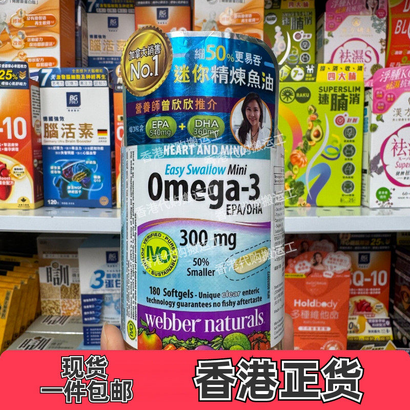 维柏健迷你精炼鱼油EPA+DHA180粒