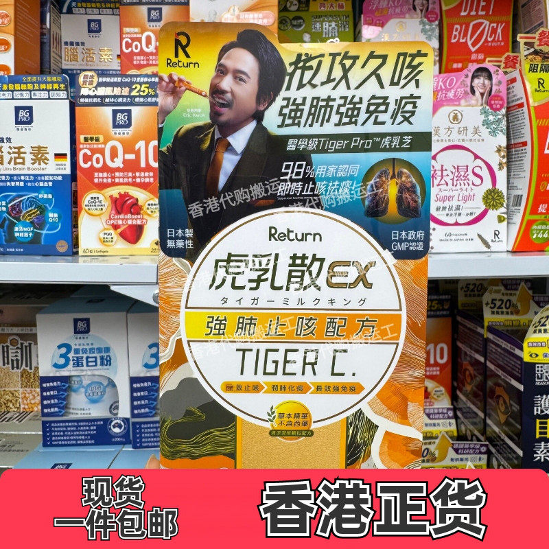 回本虎乳散EX止咳平喘10包