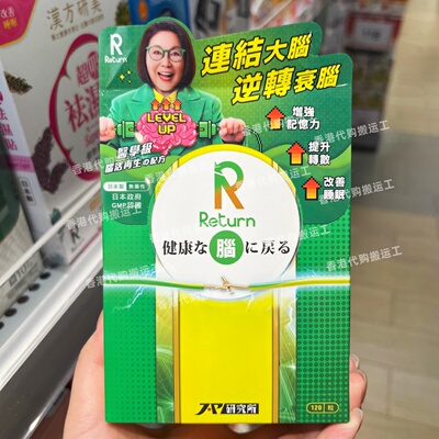 回本脑活再生120粒提升记忆