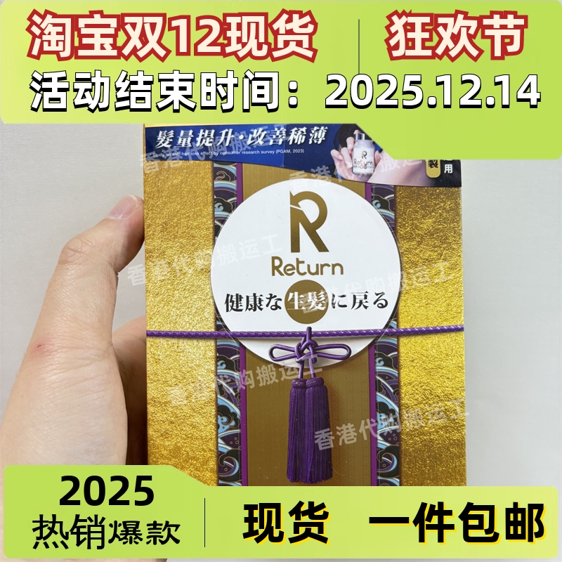 香港代购万宁专柜正品Return回本生发胶囊120粒正品包邮