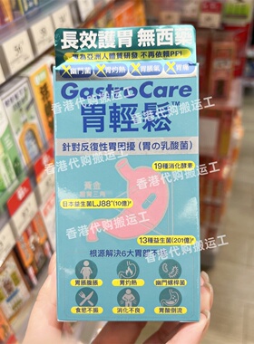 香港代购万宁Colli-G Gastro Care胃轻松30粒装保健正品包邮
