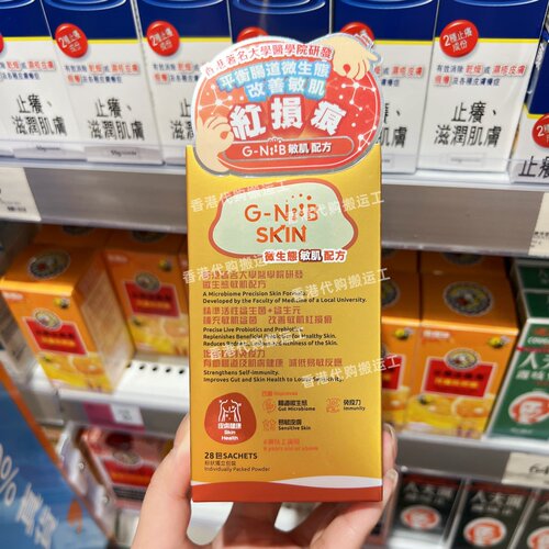 G-NIIB微生态敏肌湿敏粉28包