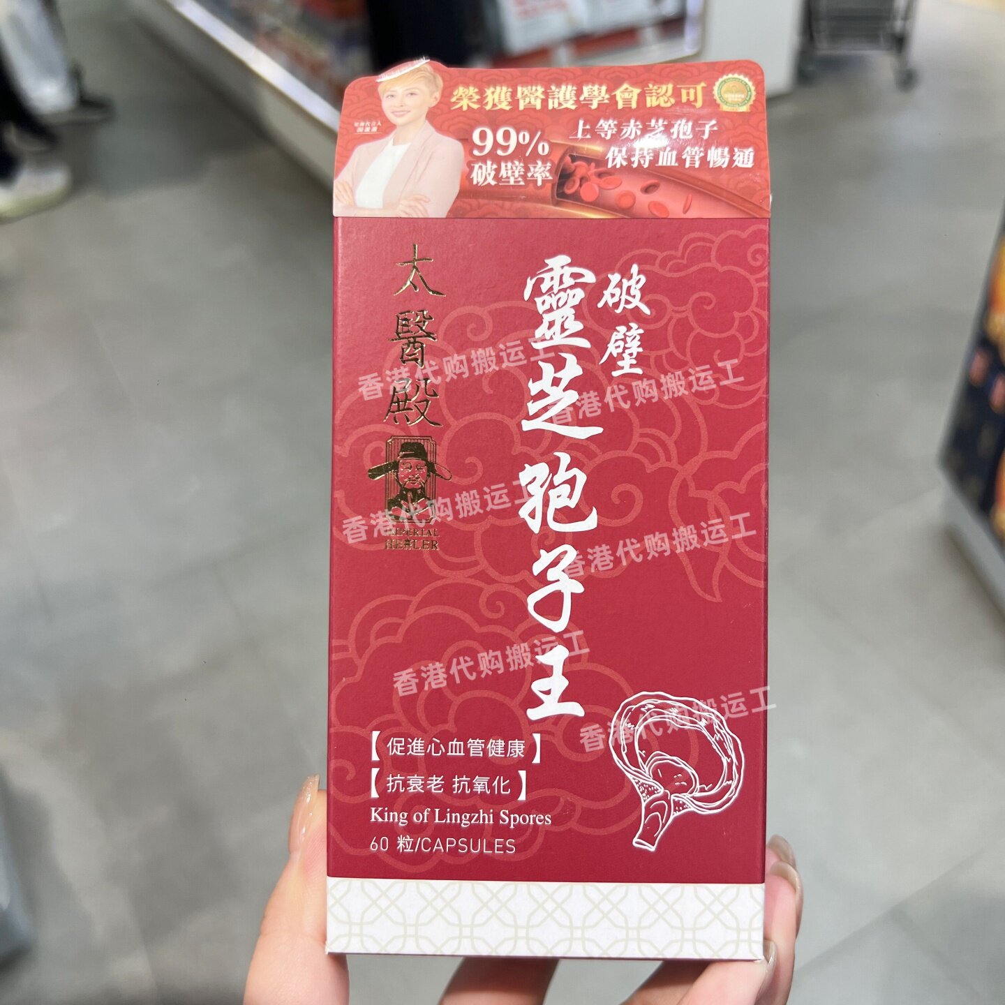 香港代购万宁专柜太医殿破壁灵芝孢子王60粒胶囊抗衰抗氧正品包邮
