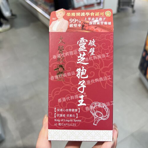 太医殿破壁灵芝孢子王胶囊抗氧