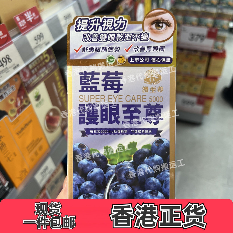澳至尊蓝莓护眼胶囊30粒