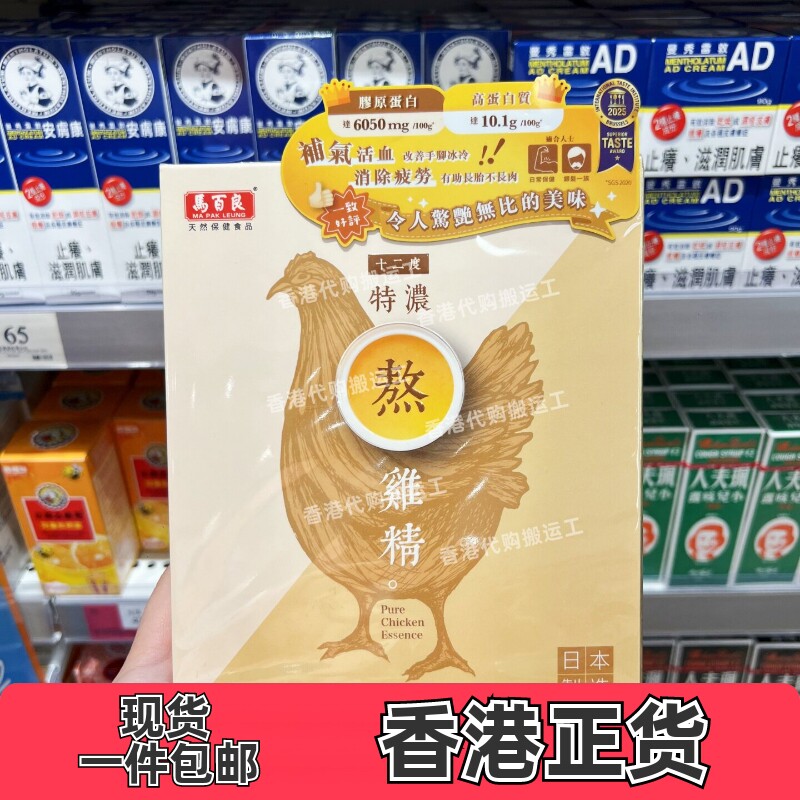 马百良特浓孕前调理鸡精6包