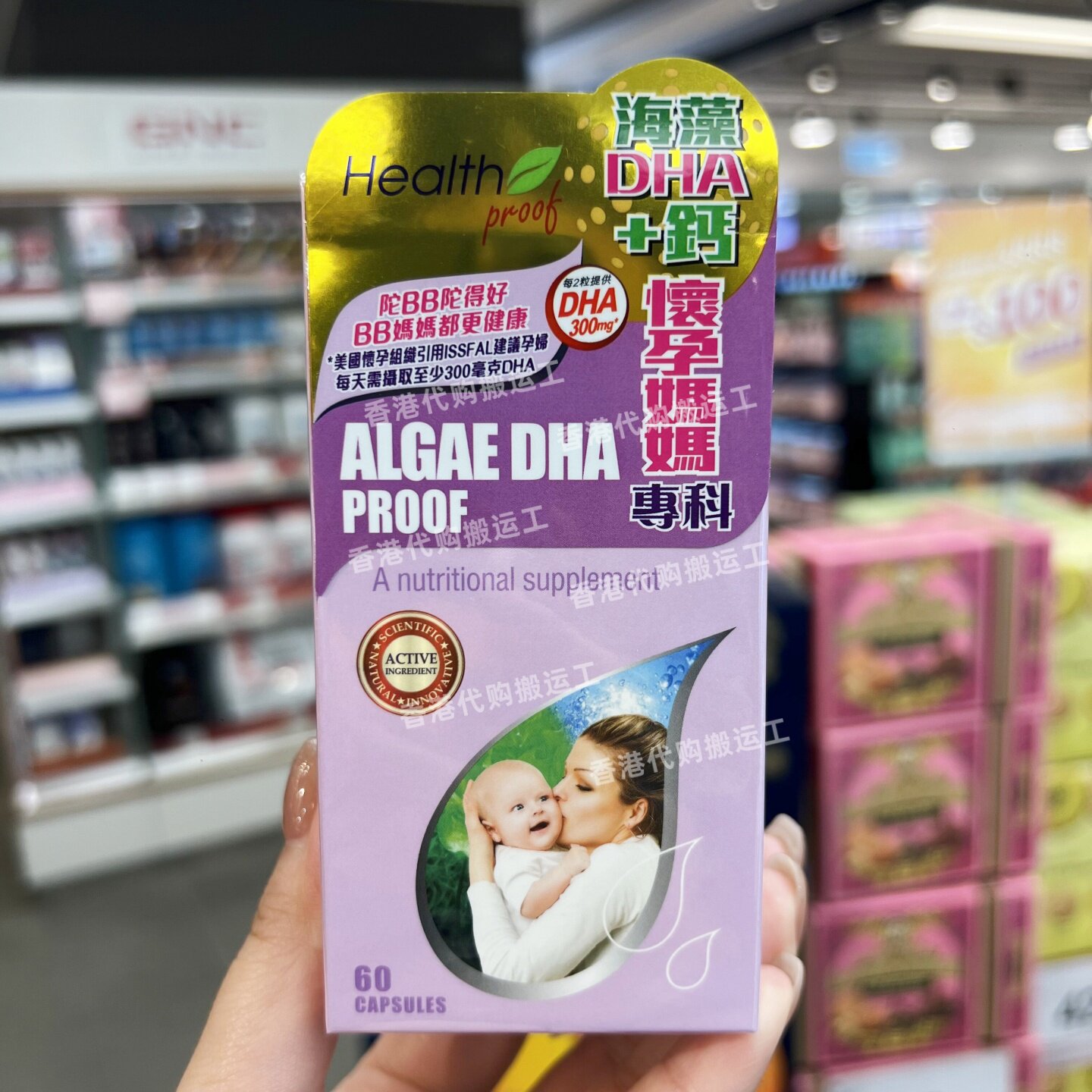 香港代购万宁康宝库怀孕妈妈海藻DHA加钙60粒孕藻钙藻油胶囊包邮