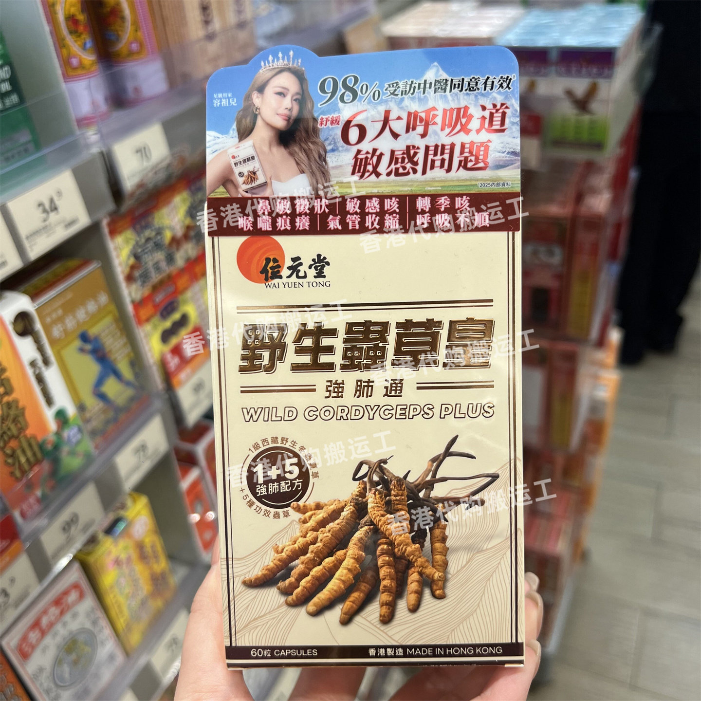 香港代购位元堂野生虫草皇強肺通胶囊胶原蛋白60粒装正品包邮