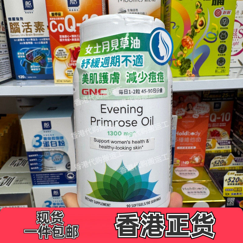 GNC月见草油女士90粒装舒经