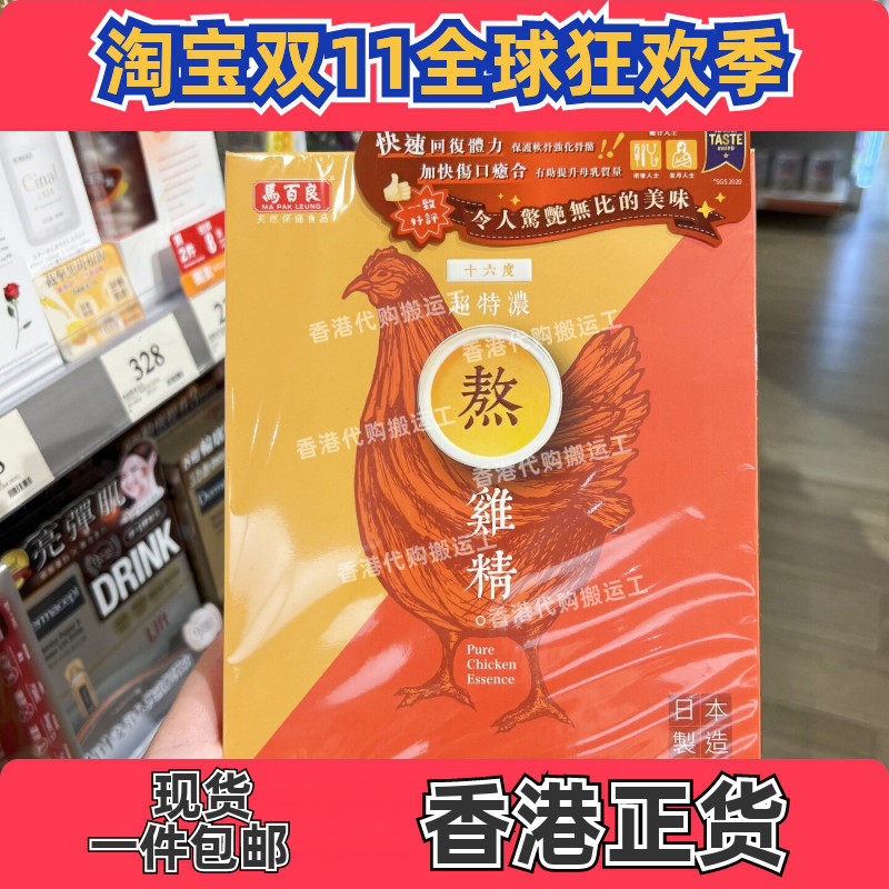 香港代购万宁正品马百良鸡精产前调理孕期16度特浓熬鸡精6包 包邮