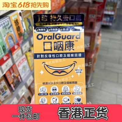 Colli-G口咽康30片咽喉护理