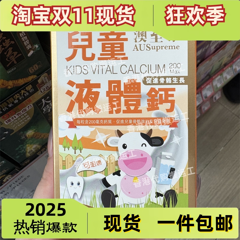 香港代购专柜澳至尊儿童液体钙胶囊100粒镁锌补钙片正品包邮