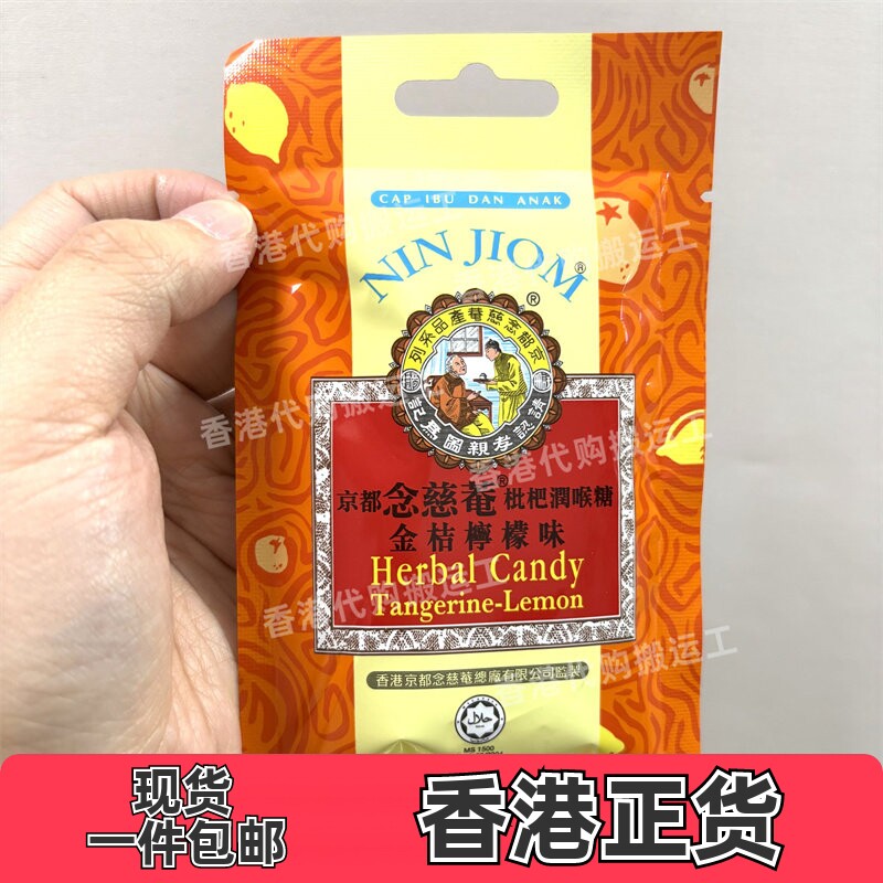 香港代购京都念慈菴枇杷润喉糖金桔柠檬20克正品现货