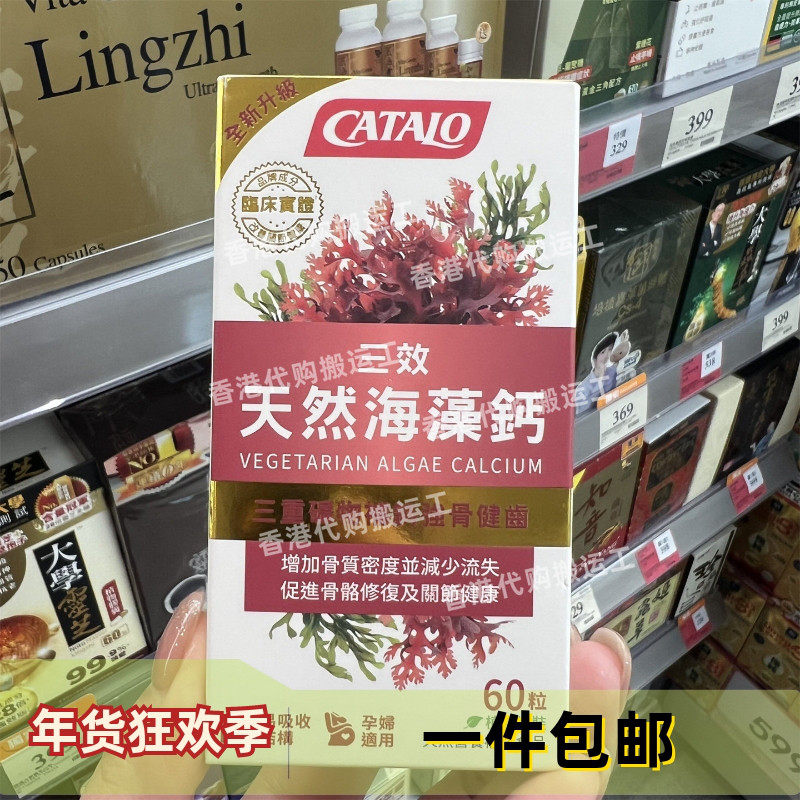 香港代购专柜家得路 纯天然植物海藻钙 美国制造60粒装正品包邮