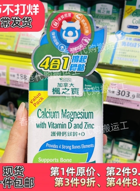 香港代购加拿大Adrien Gagnon枫之宝护骨钙镁锌+D120粒正品包邮