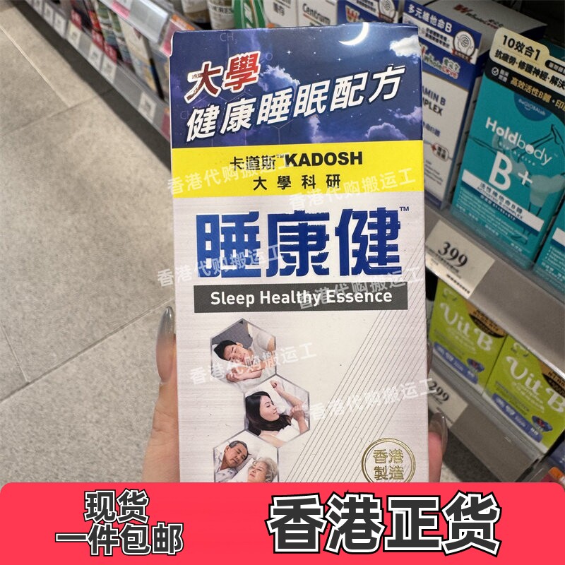 香港代购万宁正品KADOSH卡道斯睡康健60粒装正品包邮