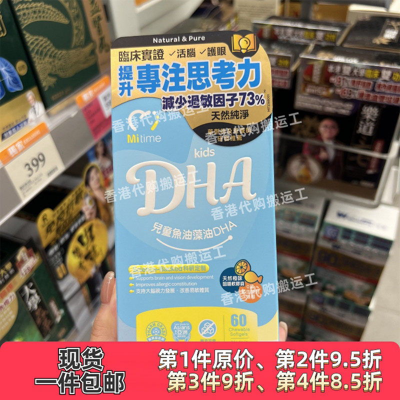 香港代购澳洲mitime儿童藻油DHA升级鱼油藻油混合60粒正品包邮