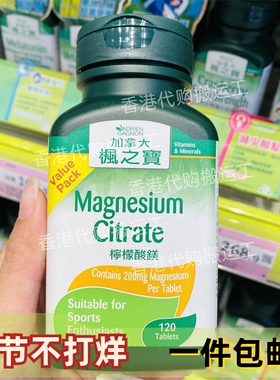 香港代购屈臣氏专柜ADRIEN GAGNON枫之宝柠檬酸镁120粒正品包邮