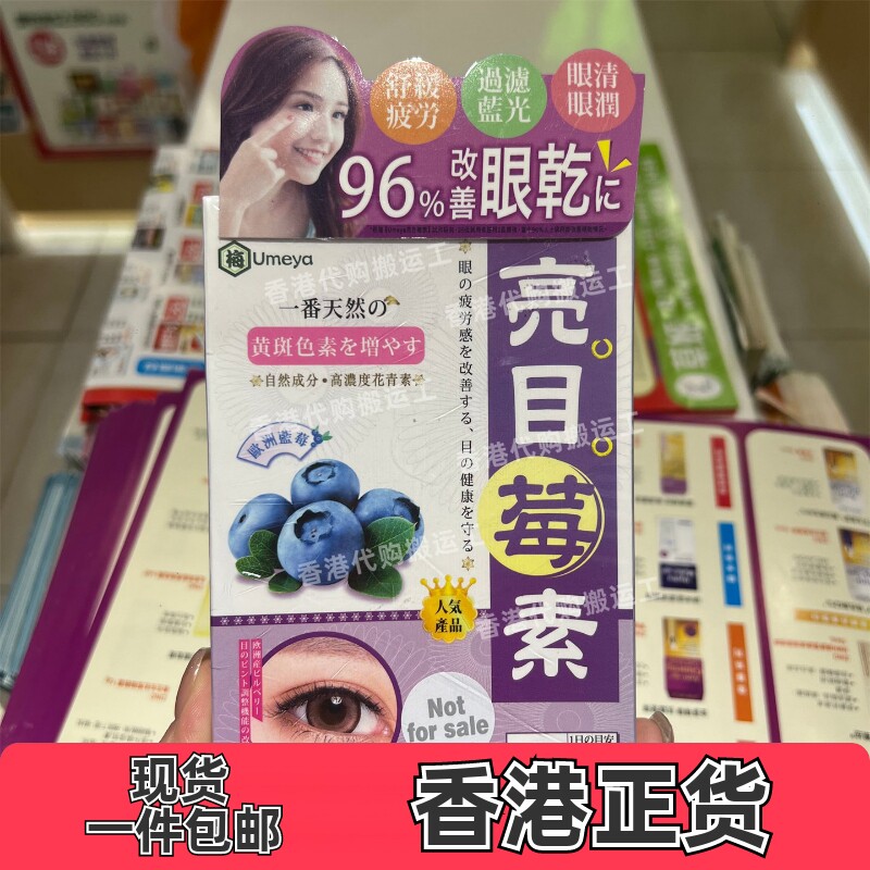 香港代购草姬亮目莓素欧洲蓝莓花青素叶黄素天然鱼油眼干疲劳包邮