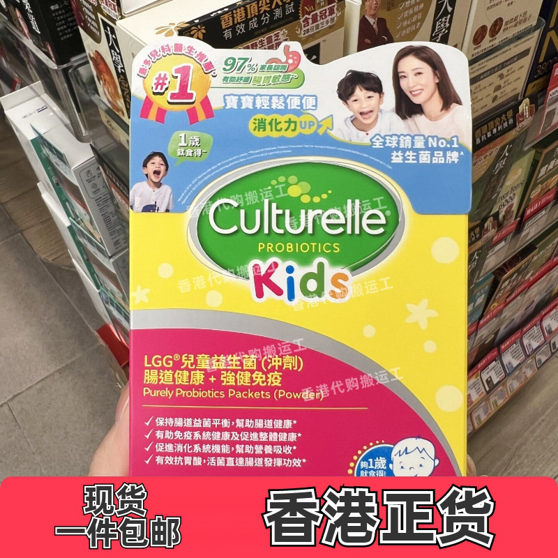 香港代购Culturelle康萃乐LGG儿童益生菌30包冲剂幼儿调菌群包邮