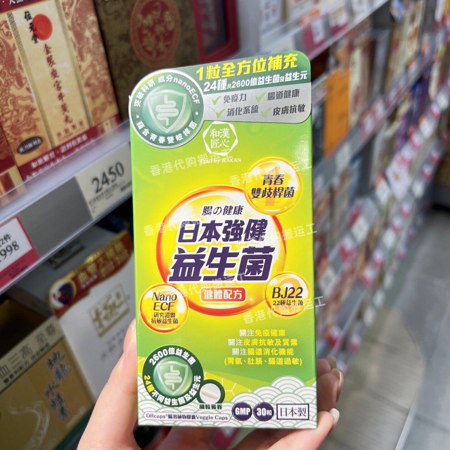 和汉匠心强健益生菌30粒助消化