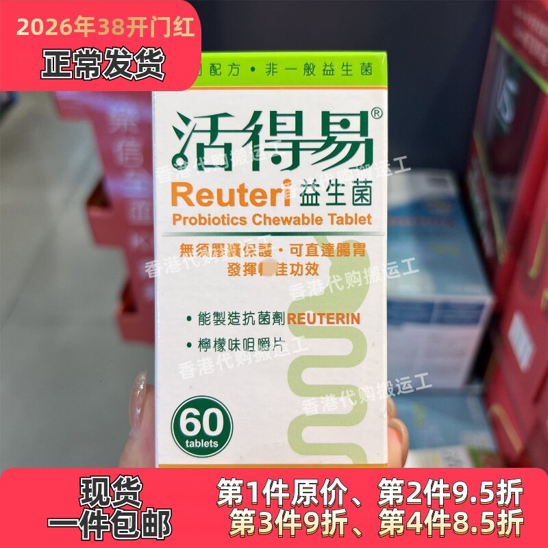 香港代购屈臣氏日本命力活得易益生菌60粒排装柠檬味正品包邮