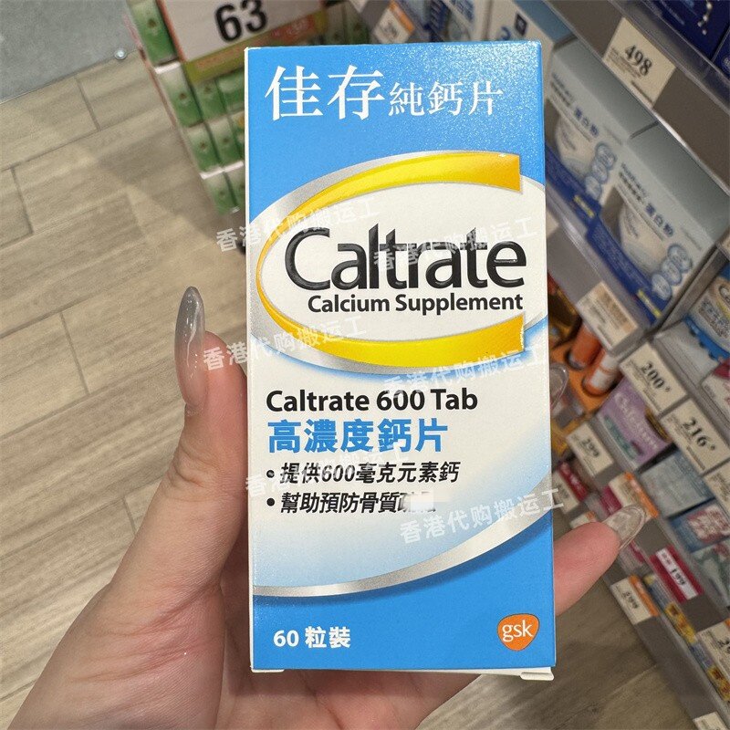 香港代购佳存 纯鈣片有效预防骨质60粒装成人钙片正品包邮
