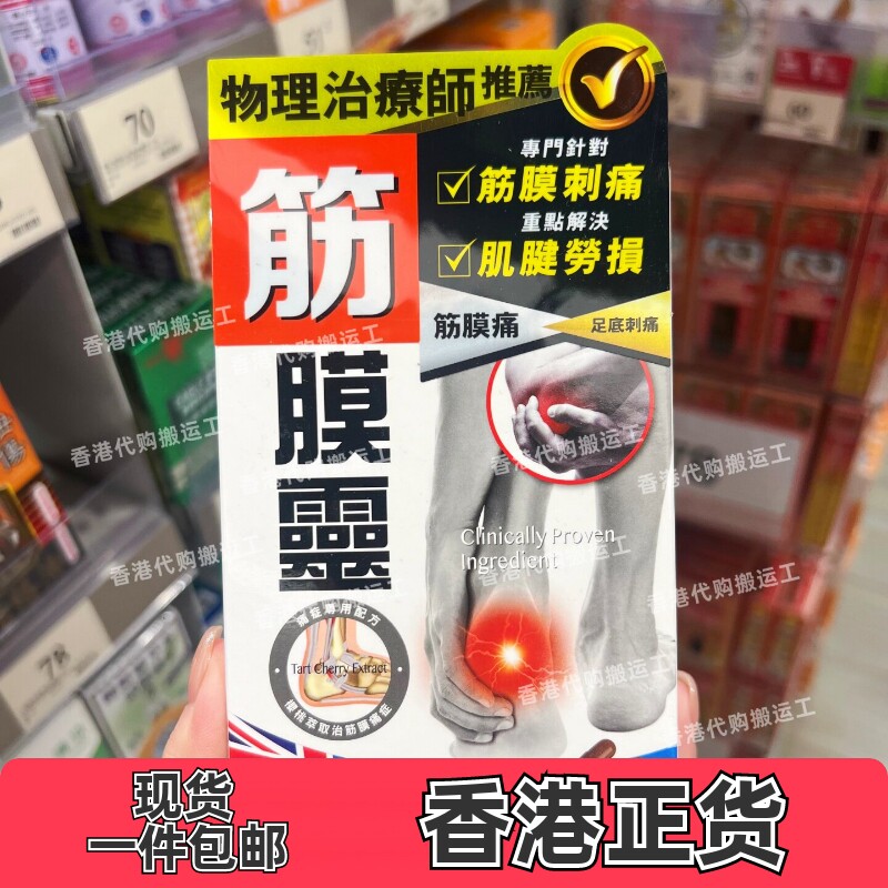 新西兰炎痛消筋膜灵45粒胶囊