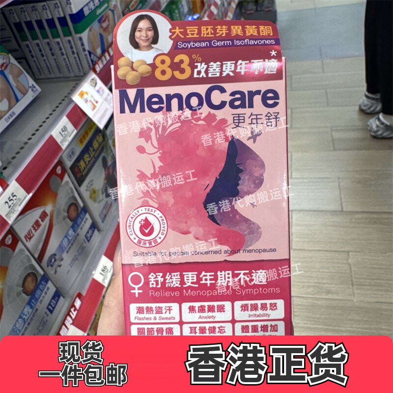 香港代购万宁Colli-G更年舒60粒装胶囊舒缓更年期不适正品包邮