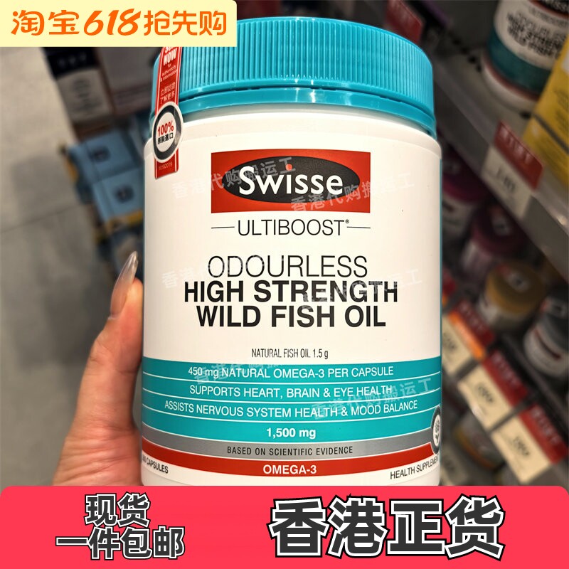 香港代购万宁澳洲swisse深海鱼油软胶囊中老年鱼肝油正品包邮