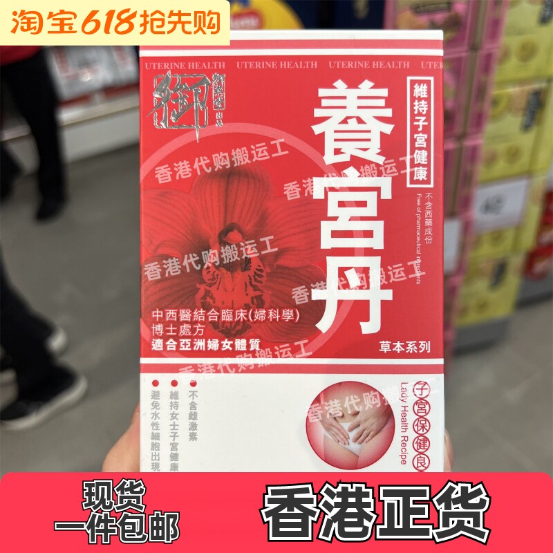 香港代购万宁专柜御药堂养宫丹保健食品90粒正品包邮