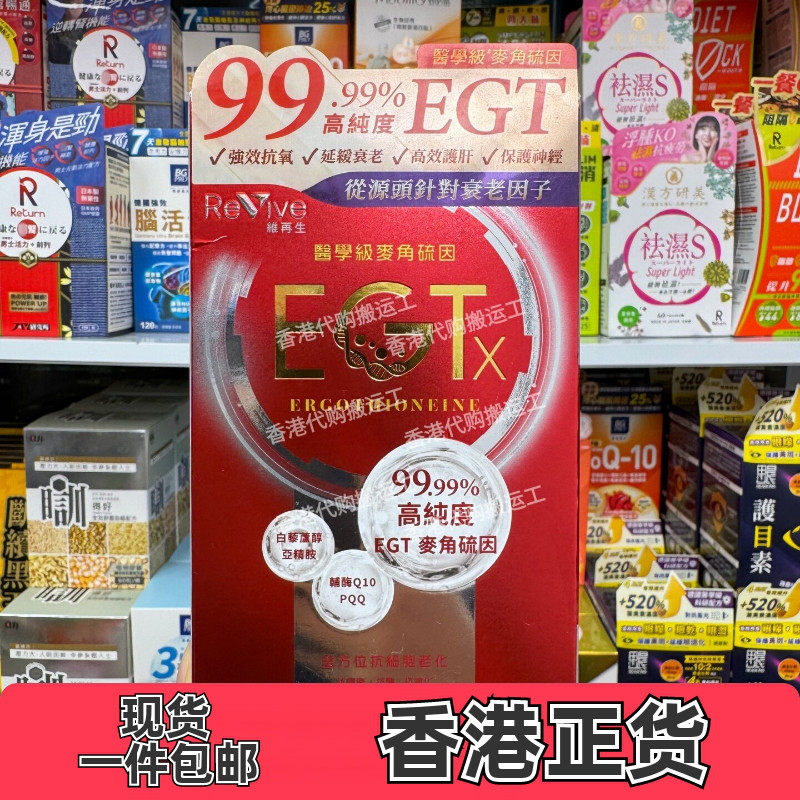 维再生EGT胶囊抗衰老的60粒